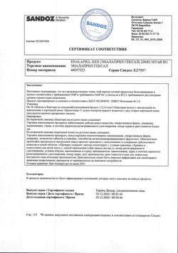 20929-Сертификат Эналаприл Гексал, таблетки 20 мг 50 шт-12
