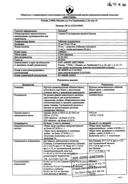 20935-Сертификат Элтацин, таблетки подъязычные 30 шт-7