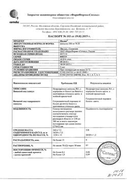 20935-Сертификат Элтацин, таблетки подъязычные 30 шт-15