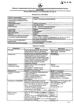20935-Сертификат Элтацин, таблетки подъязычные 30 шт-5