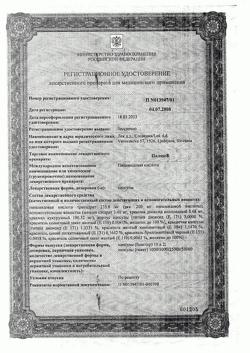20935-Сертификат Элтацин, таблетки подъязычные 30 шт-14