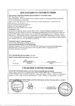 20935-Сертификат Элтацин, таблетки подъязычные 30 шт-11