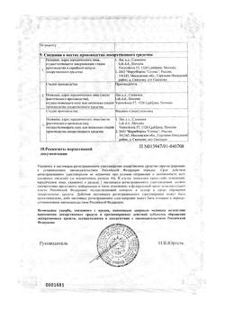 20935-Сертификат Элтацин, таблетки подъязычные 30 шт-12