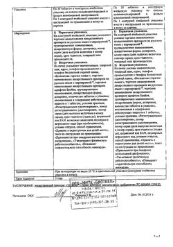 20935-Сертификат Элтацин, таблетки подъязычные 30 шт-6
