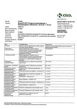 20985-Сертификат Энап-НЛ, таблетки 12,5 мг+10 мг  60 шт-1