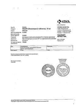 20993-Сертификат Энап, таблетки 10 мг 20 шт-13