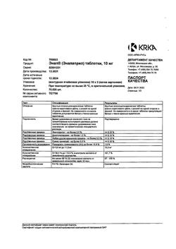 20993-Сертификат Энап, таблетки 10 мг 20 шт-19