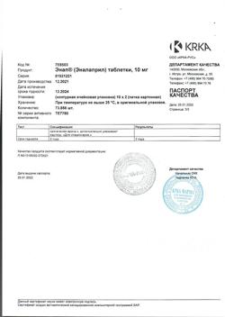 20993-Сертификат Энап, таблетки 10 мг 20 шт-6