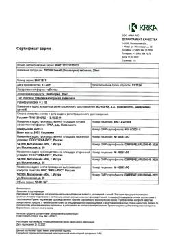 20995-Сертификат Энап, таблетки 20 мг 60 шт-5