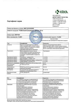 20995-Сертификат Энап, таблетки 20 мг 60 шт-6