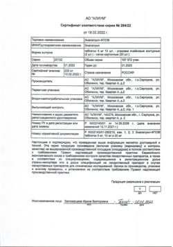 20999-Сертификат Эналаприл-ФПО, таблетки 5 мг 20 шт-16