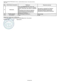 20999-Сертификат Эналаприл-ФПО, таблетки 5 мг 20 шт-14