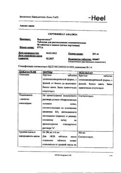 2101-Сертификат Вертигохель, таблетки для рассасывания 50 шт-12