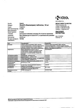 21011-Сертификат Энап, таблетки 10 мг 60 шт-16