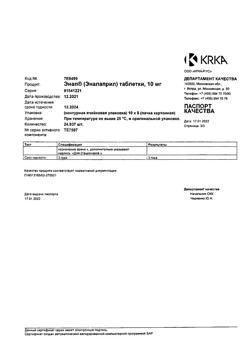 21011-Сертификат Энап, таблетки 10 мг 60 шт-4