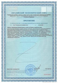 21024-Сертификат Энтегнин-Н, таблетки 0,47 г 100 шт.-2