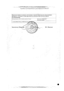 21025-Сертификат Энтерол, капсулы 250 мг блистер 30 шт-7