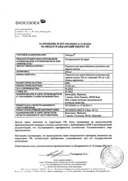 21026-Сертификат Энтерол, порошок д/приг суспензии для приема внутрь 250 мг 20 шт-7
