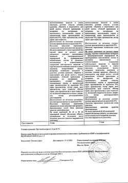 21026-Сертификат Энтерол, порошок д/приг суспензии для приема внутрь 250 мг 20 шт-3
