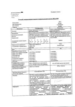 21026-Сертификат Энтерол, порошок д/приг суспензии для приема внутрь 250 мг 20 шт-5