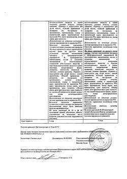 21026-Сертификат Энтерол, порошок д/приг суспензии для приема внутрь 250 мг 20 шт-9