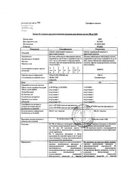 21026-Сертификат Энтерол, порошок д/приг суспензии для приема внутрь 250 мг 20 шт-8