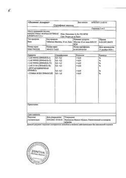 21029-Сертификат Кестин, таблетки покрыт.плен.об. 10 мг 10 шт-6