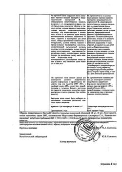 21029-Сертификат Кестин, таблетки покрыт.плен.об. 10 мг 10 шт-14