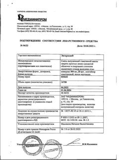 21030-Сертификат Энтеросан, капсулы 300 мг 20 шт-5