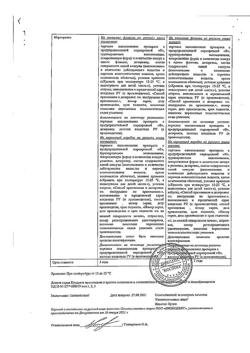 21044-Сертификат Энтерол, капсулы 250 мг 10 шт-6