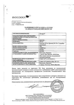 21044-Сертификат Энтерол, капсулы 250 мг 10 шт-4
