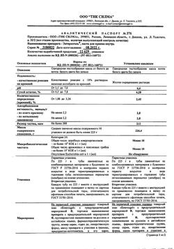 21049-Сертификат Энтеросгель, паста для приема внутрь 225 г 1 шт-50