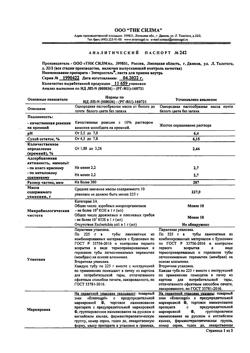 21049-Сертификат Энтеросгель, паста для приема внутрь 225 г 1 шт-60