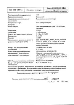 21049-Сертификат Энтеросгель, паста для приема внутрь 225 г 1 шт-20