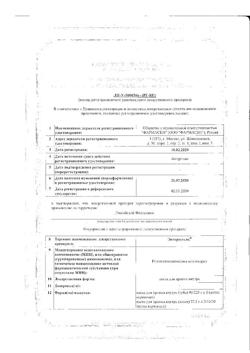 21049-Сертификат Энтеросгель, паста для приема внутрь 225 г 1 шт-11