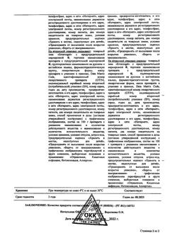 21049-Сертификат Энтеросгель, паста для приема внутрь 225 г 1 шт-48