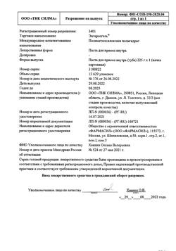 21049-Сертификат Энтеросгель, паста для приема внутрь 225 г 1 шт-52