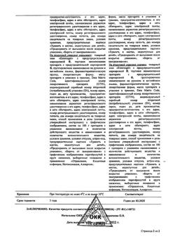 21049-Сертификат Энтеросгель, паста для приема внутрь 225 г 1 шт-35