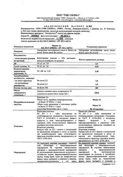 21049-Сертификат Энтеросгель, паста для приема внутрь 225 г 1 шт-63