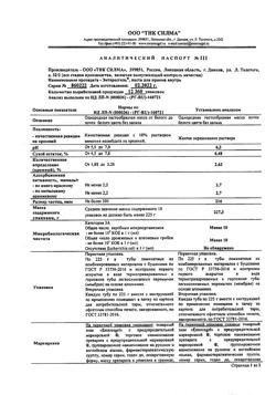 21049-Сертификат Энтеросгель, паста для приема внутрь 225 г 1 шт-37