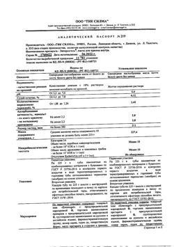 21049-Сертификат Энтеросгель, паста для приема внутрь 225 г 1 шт-44