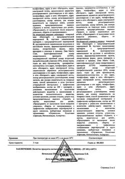21049-Сертификат Энтеросгель, паста для приема внутрь 225 г 1 шт-51