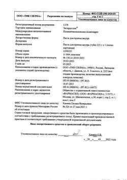 21049-Сертификат Энтеросгель, паста для приема внутрь 225 г 1 шт-29