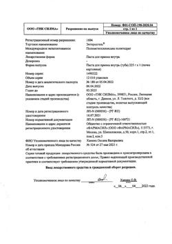 21049-Сертификат Энтеросгель, паста для приема внутрь 225 г 1 шт-43