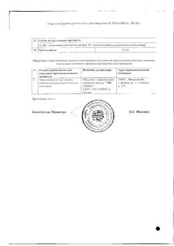21049-Сертификат Энтеросгель, паста для приема внутрь 225 г 1 шт-53