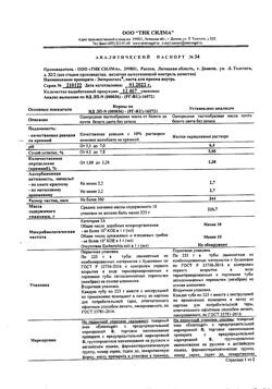 21049-Сертификат Энтеросгель, паста для приема внутрь 225 г 1 шт-23