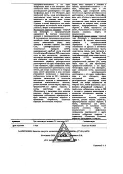 21049-Сертификат Энтеросгель, паста для приема внутрь 225 г 1 шт-41