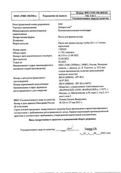 21049-Сертификат Энтеросгель, паста для приема внутрь 225 г 1 шт-46