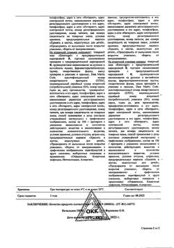 21049-Сертификат Энтеросгель, паста для приема внутрь 225 г 1 шт-58