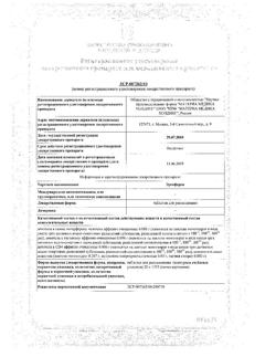 21050-Сертификат Эргоферон, таблетки для рассасывания 20 шт-16